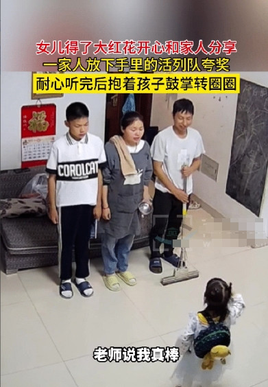 生活在这样的家庭里面太幸福了！安徽黄山一小女孩在学校拿了大红花，她开心地拿回家里