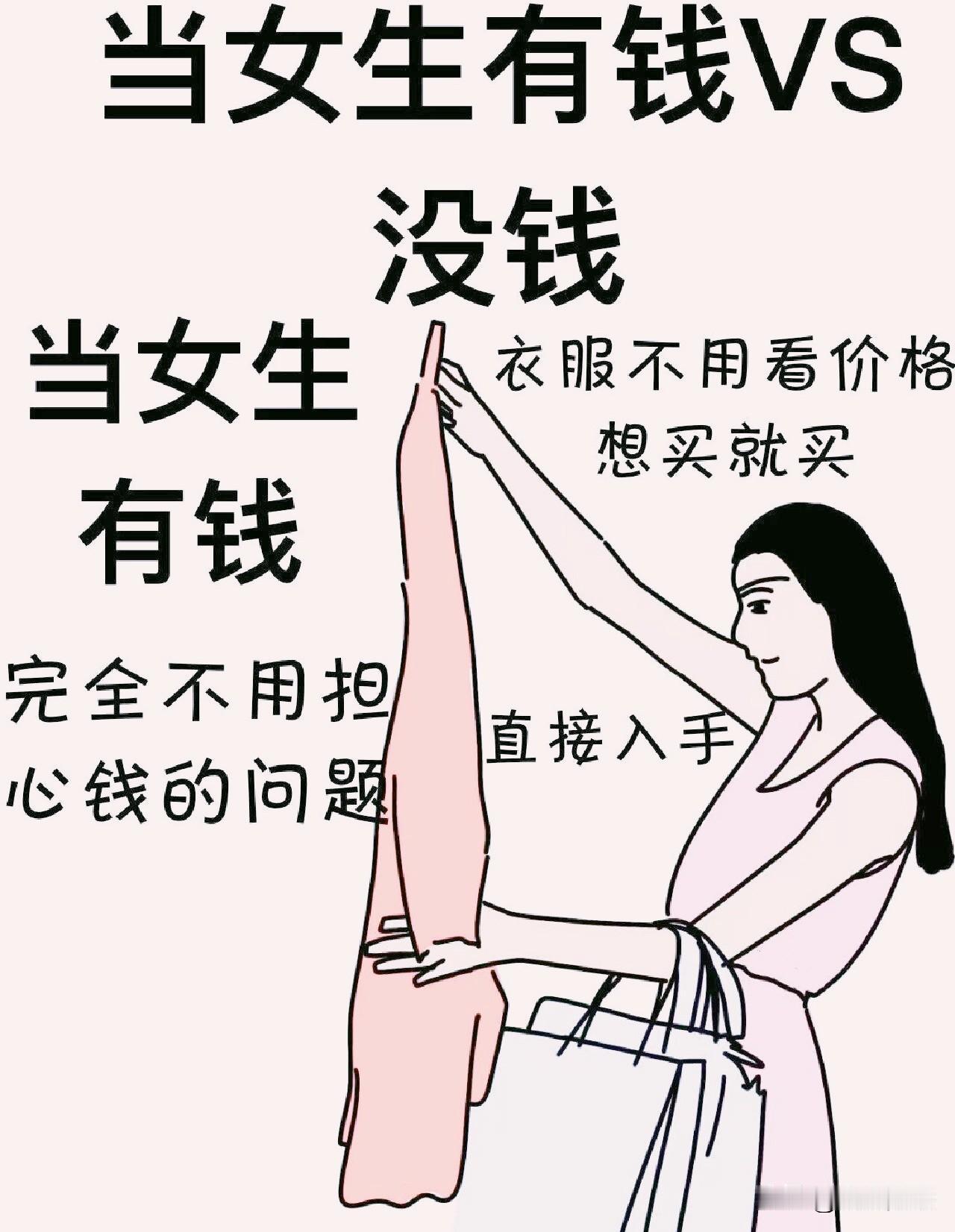 女人没钱和有钱的区别在哪?女人有钱没钱，穿衣服一眼就看出来了不骗你，真的一眼