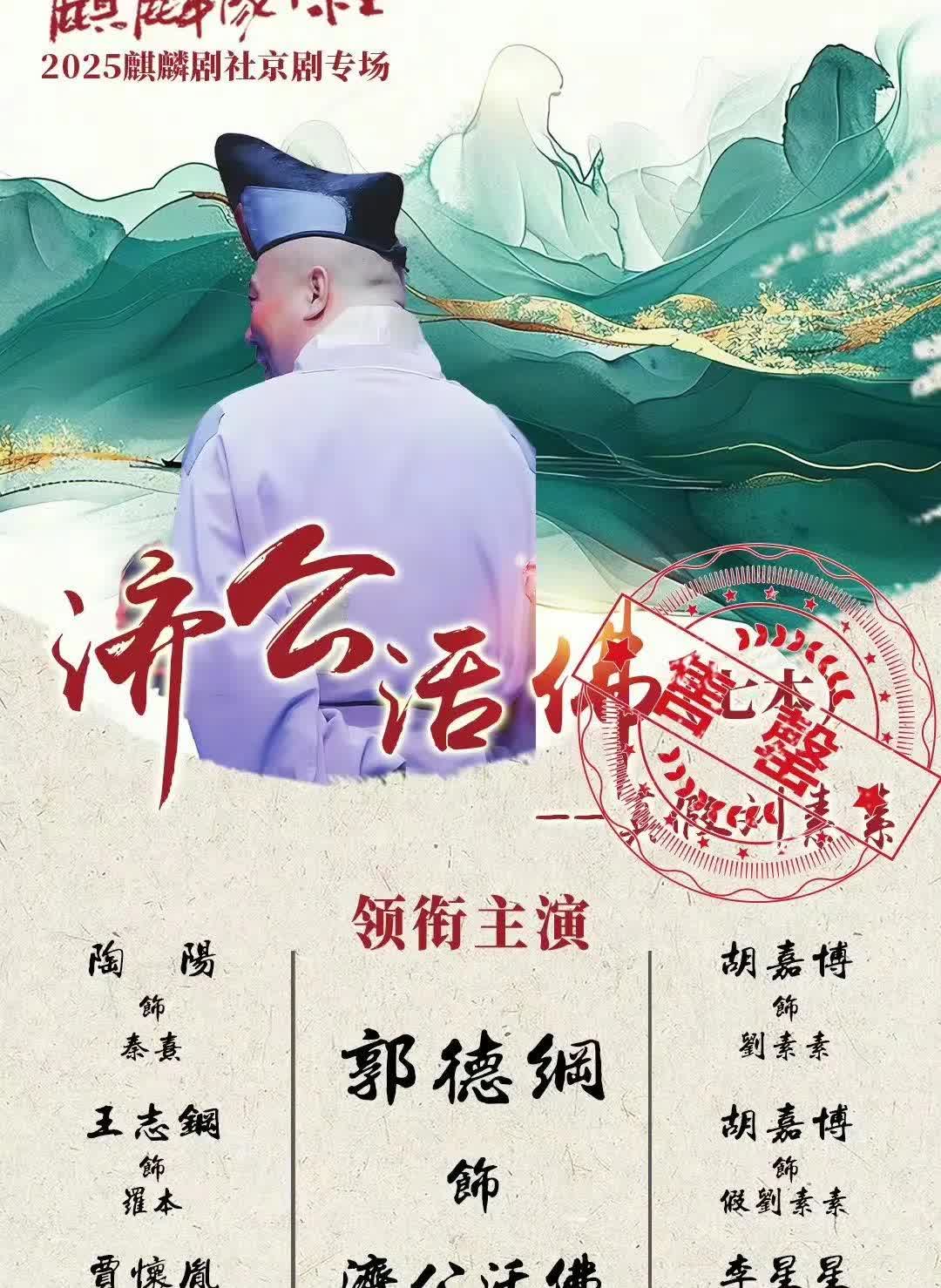 郭德纲更新微博，他又又又要唱戏啦！关键是票票又又又售罄了，啧啧啧，找谁说理去？[
