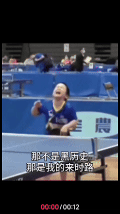 王楚钦小时候被打哭的视频被扒出来了，正如陈梦所说，谁的四年不是四年，谁的2