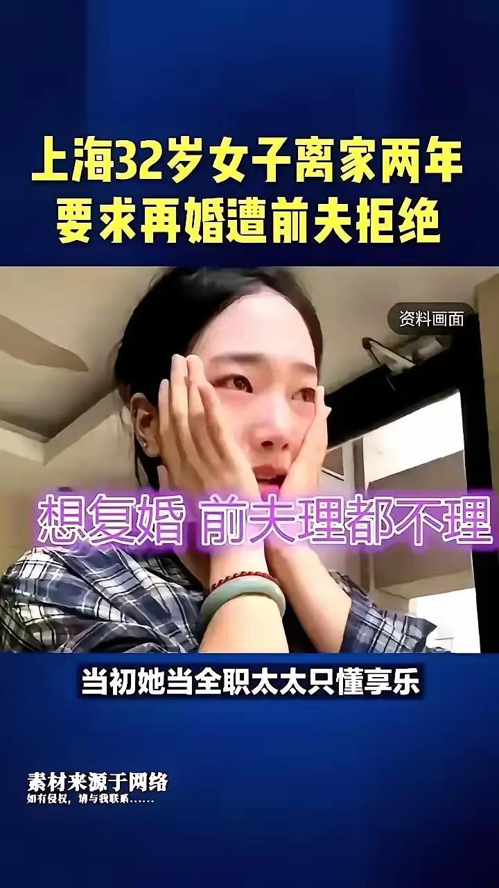 这事儿，真让人无语。上海32岁女人嫌婚内生活乏味，净身出户离婚，不要孩子不要抚养