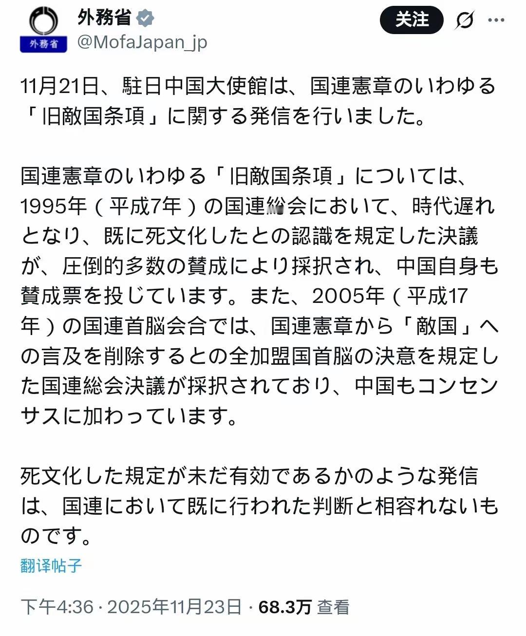 可恶！无耻！日本外务省发文声称《联合国宪章》规定的“敌国条款”已取消，事实上并未