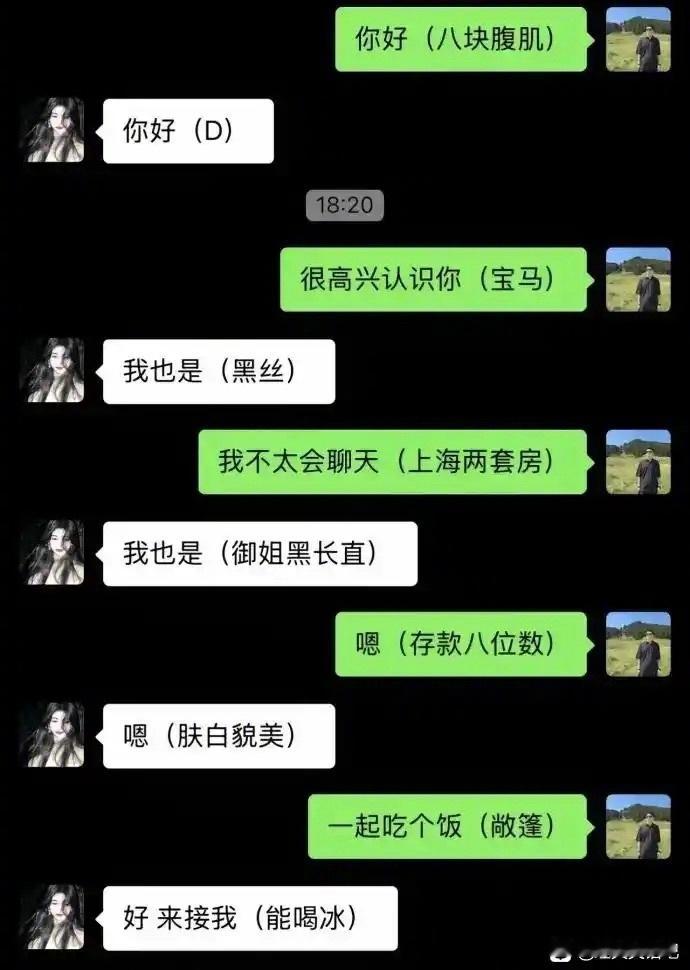 相亲这样聊天太敞亮了😄
