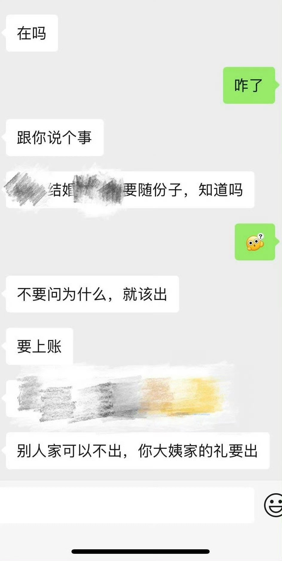 我大姨家的妹妹要结婚了，家里人突然和我说我男朋友需要随份子