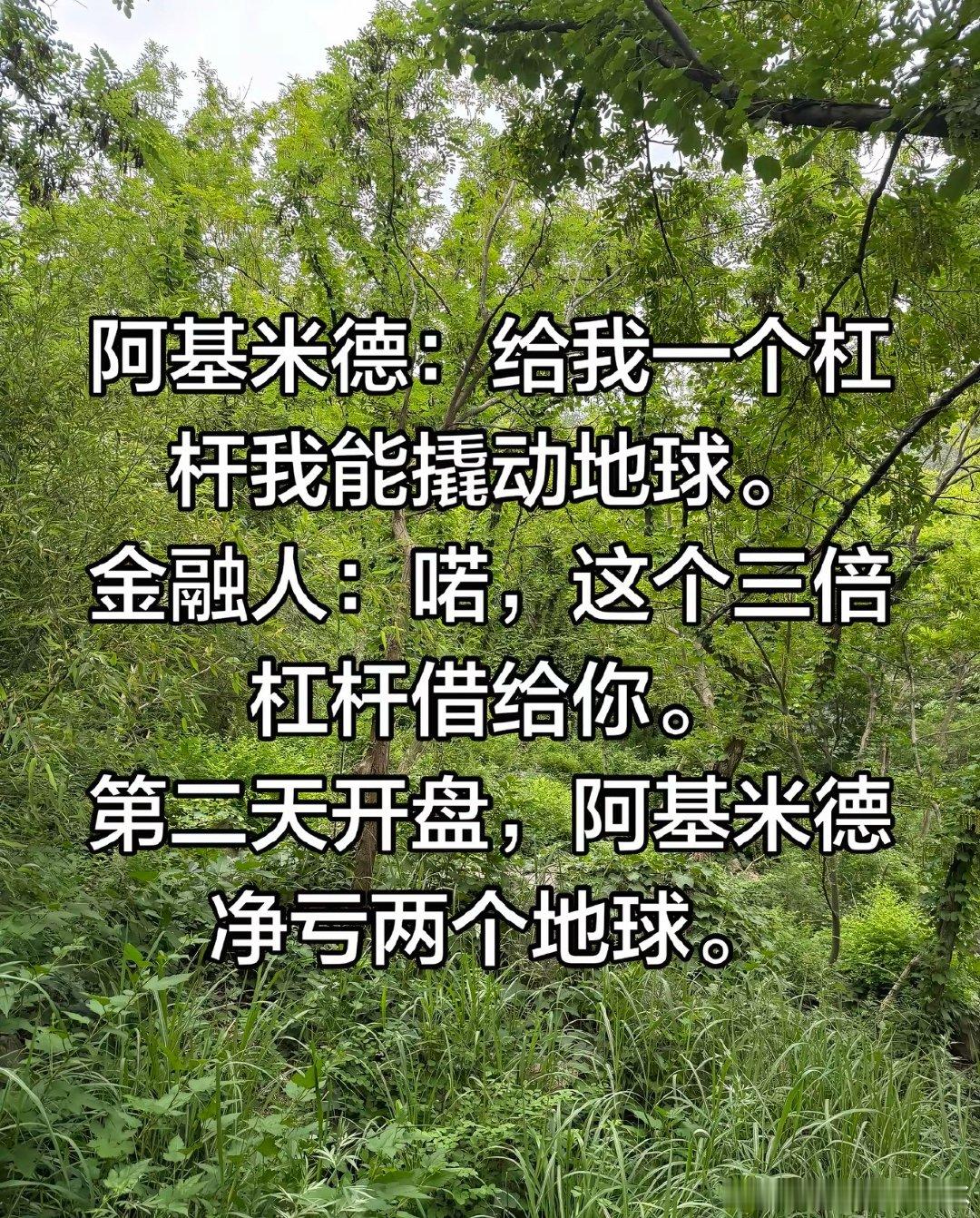 瞎说，怎么可能亏两个地球，亏到1个地球，就会被强制平仓了