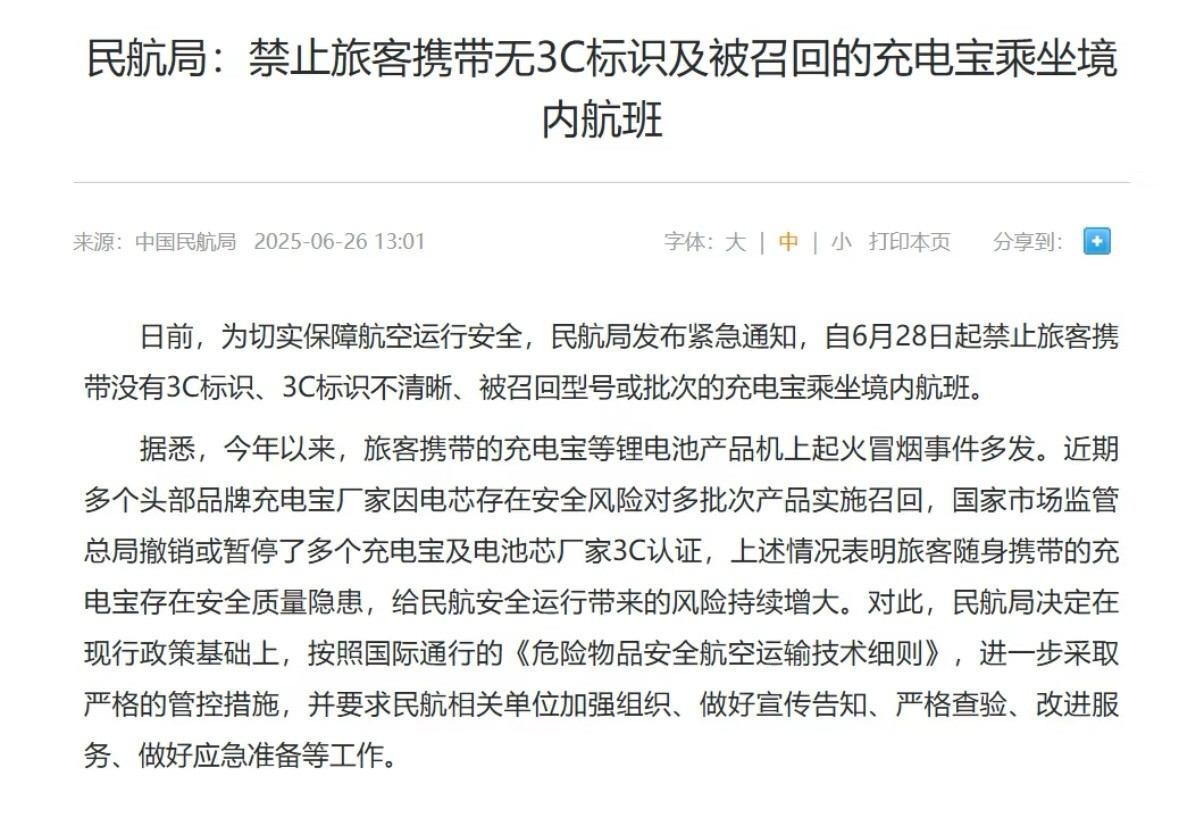 民航局对充电宝发紧急通知放暑假了，很多人有出行计划。赶紧看看你的充电宝有没有3C