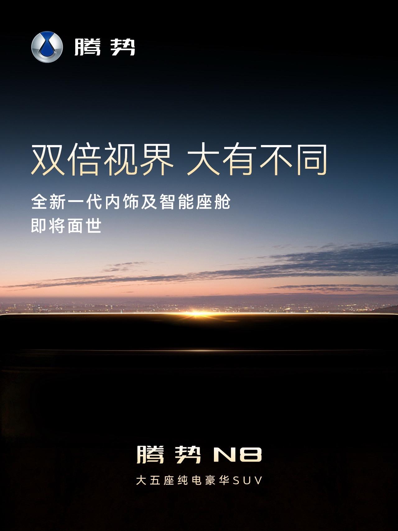 腾势N8内饰一官宣，不少准车主就发现，比亚迪这次没走“堆屏幕”的老路，而是用全球