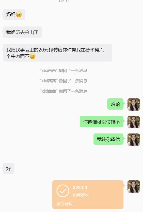 日常骗我的钱20元根本没有转给我