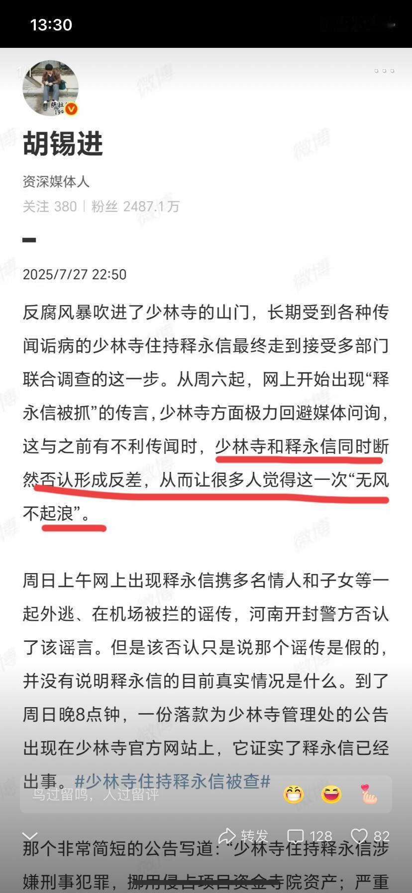 老胡这次点评释永信，言辞没敢太过激烈，全篇洋洋洒洒几千字，都是讲述事件的来龙去脉