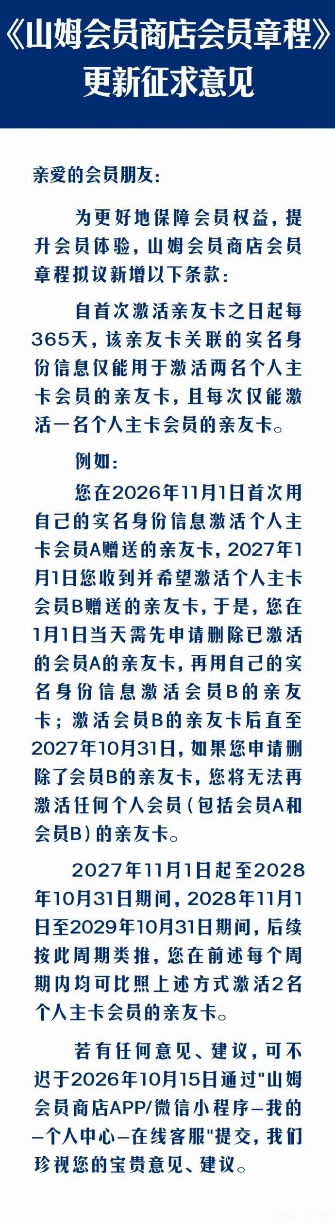 山姆亲友卡新规能否彻底防住黄牛倒卖有人觉得这个会员卡贵，很多都去海鲜市场买亲友