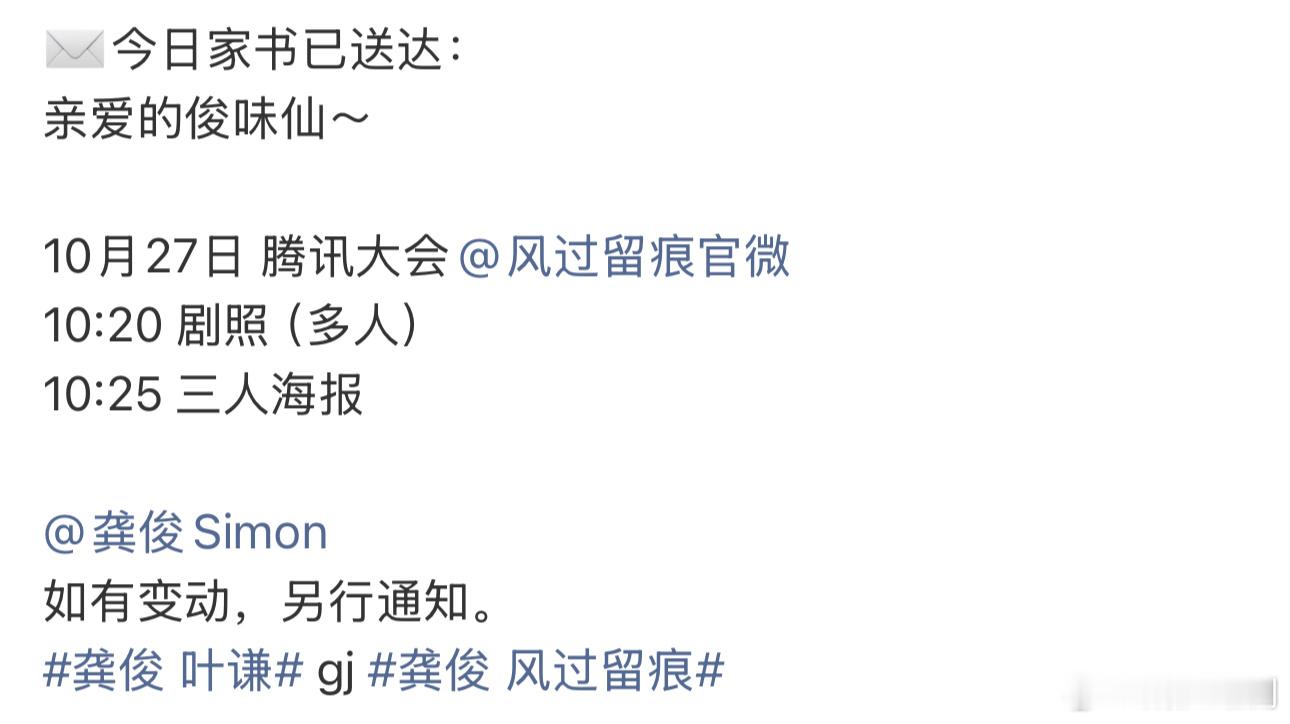 腾讯招商大会,10月27日龚俊新剧《风过留痕》新物料要来咯!期待叶谦!
