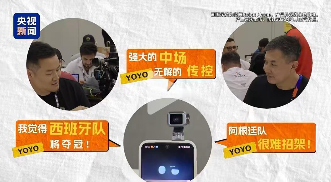 预言对了，当然要现场见证！荣耀RobotPhone见证世界杯冠军时刻[庆祝