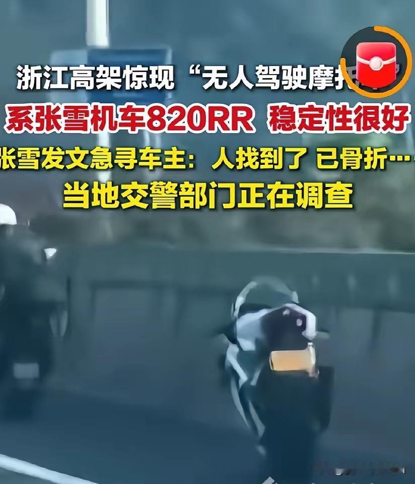 张雪工程师黄姜亲自爆料！820RR无人滑行五公里，还过红绿灯？根本不是无人驾驶