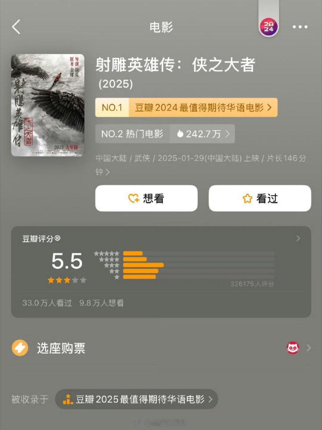 射雕豆瓣5.5卧槽？真的假的？评分这么高？不是都说烂片吗？[笑着哭][笑cr