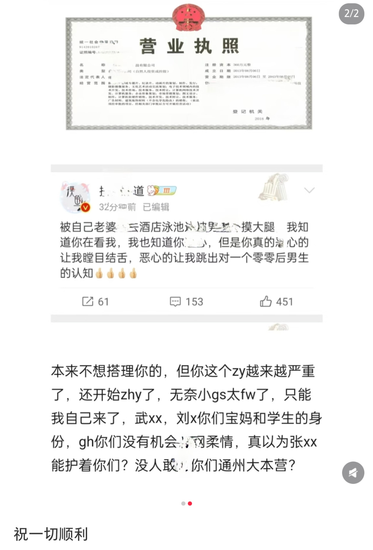 就这么继续拿我起号，说了一堆根本不认识的人看不懂的话，短短几句话透露出来自己是彻