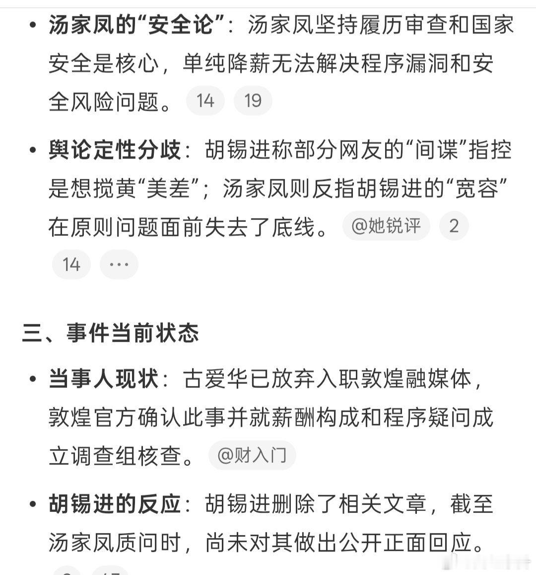 胡锡进这个人立场一直有问题，今年明年只要加油干，胡锡进的财路绝对会被斩断