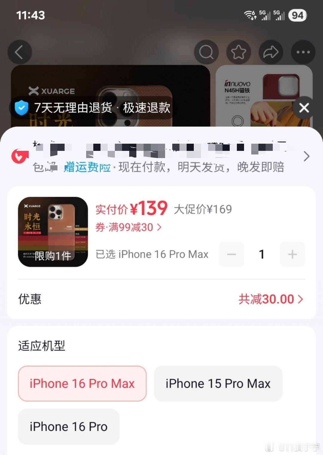 我去，手机壳这东西优惠有这么夸张吗，小宇之前可是199买的心里不平衡