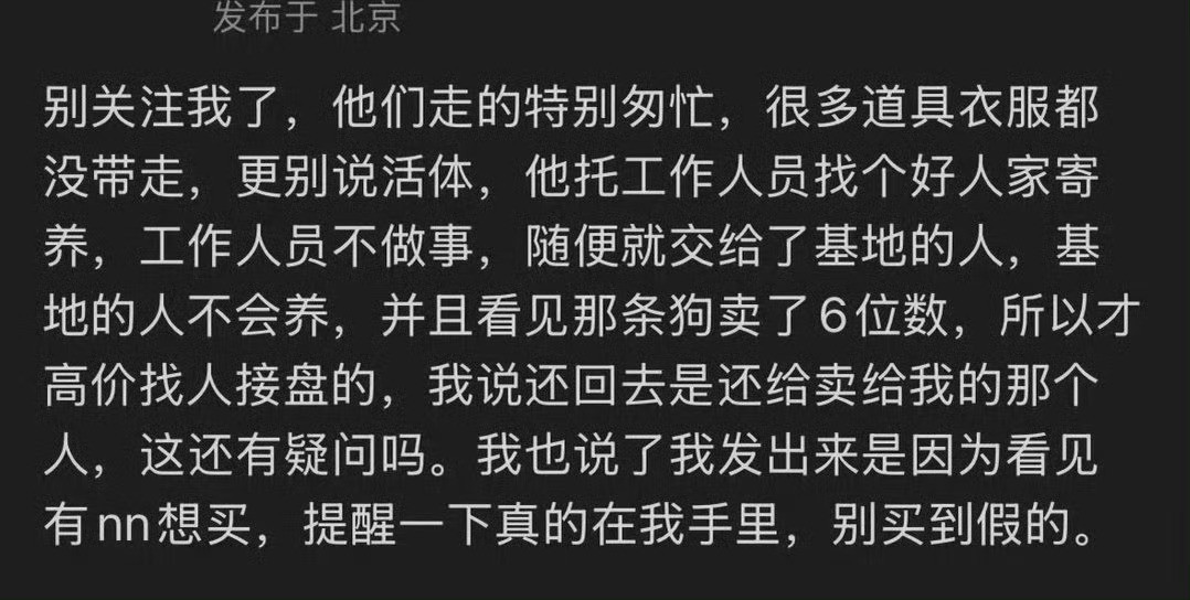 曝时代峰峻工作人员卖流浪狗sdfj到底怎么了有人说把那只狗卖了六位数真的假的啊