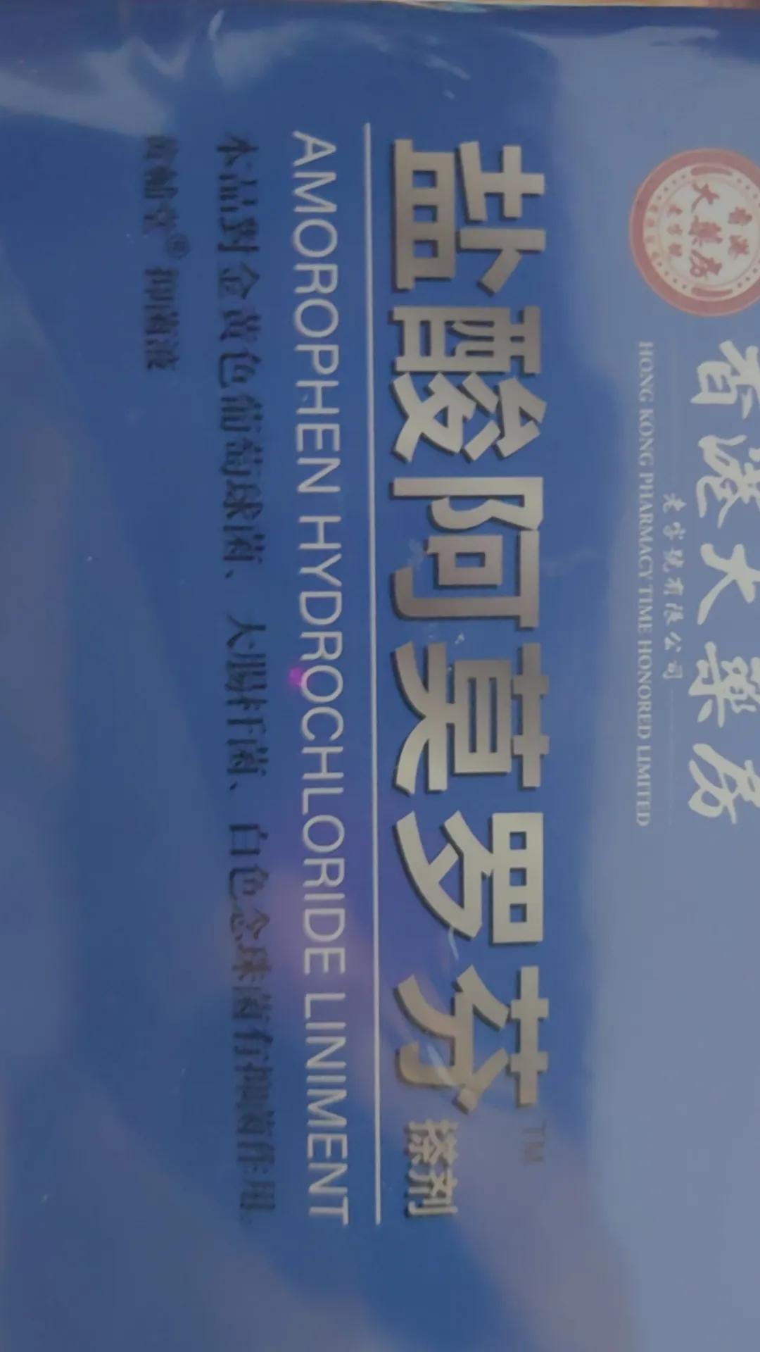 拼夕夕上确实在卖假药，大家要当心，包装上写着是阿莫罗芬涂剂，收到货的时候也没在意