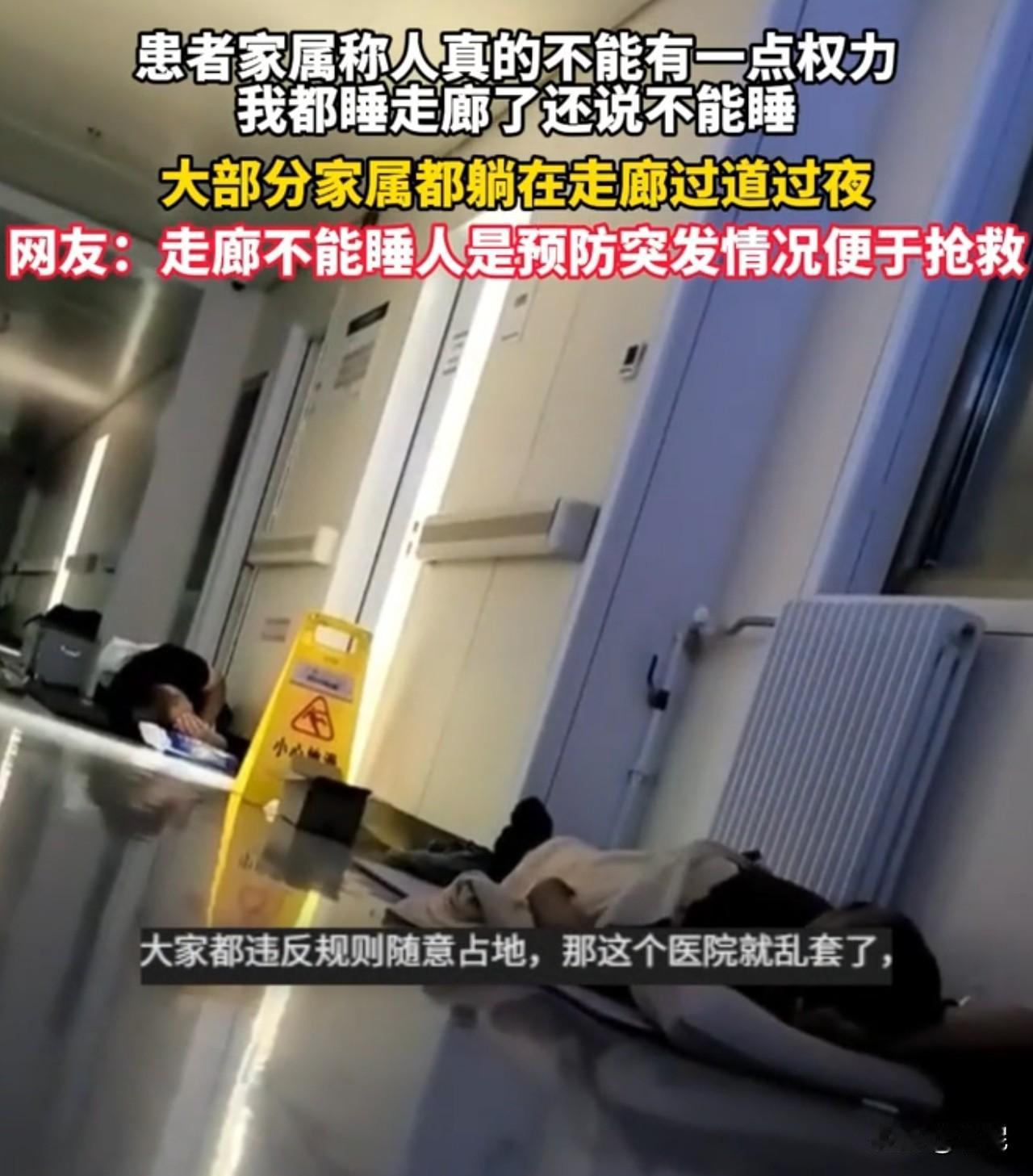 北京，在医院，一男子称人真的不能有一点权力。自己都睡走廊地上了，还说不能睡，而且
