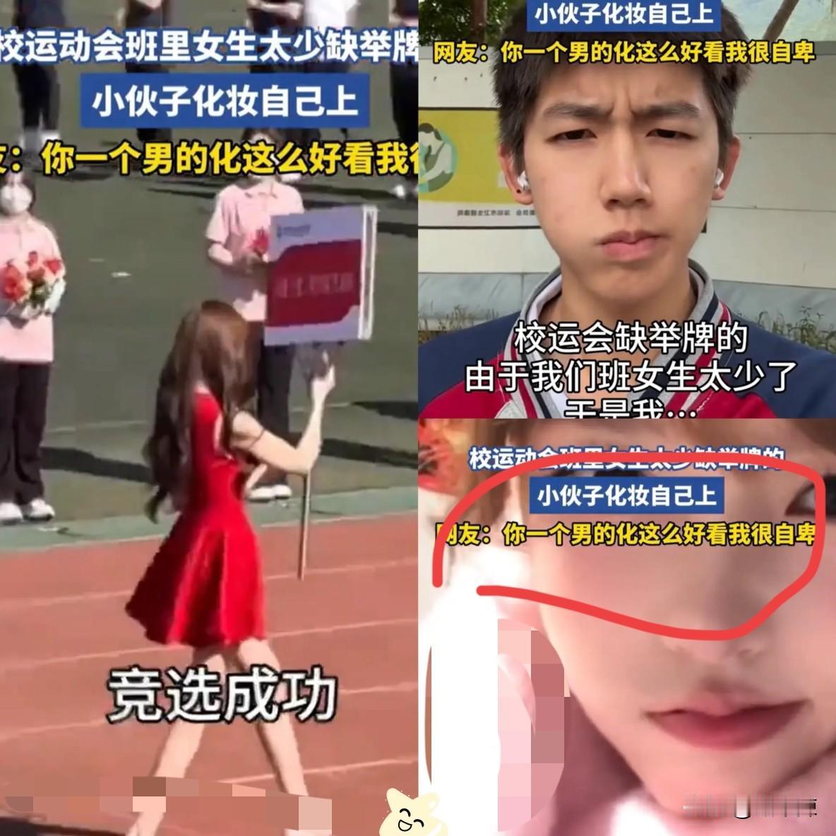 广东，一学校举办运动会，但因为班里面女生太少，谁来举牌成了一个大难题，结果一男生