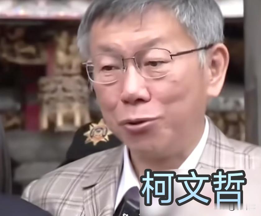 柯文哲真是“大嘴巴”，他19号到台北龙山寺参拜祈福时居然在众人面前高喊：我现在是