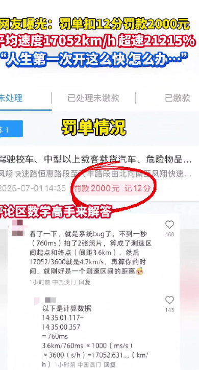 离大谱了！”江苏，一男子开车回家，回到家刚坐下来就收到一条短信，是交管app发来