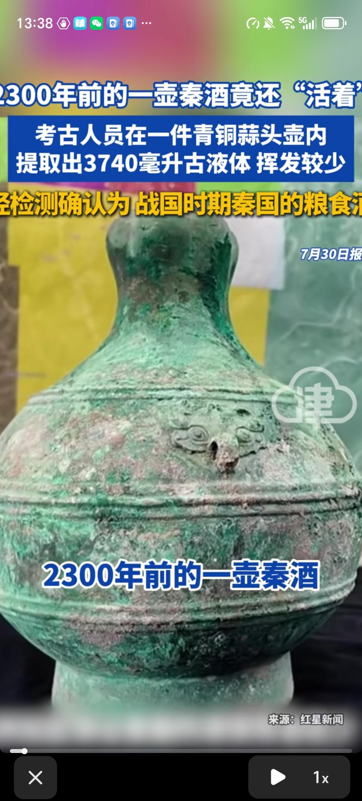 考古又有重大发现，距今2300年前战国时期大秦的青铜蒜头壶里的秦酒竟然还“活着”
