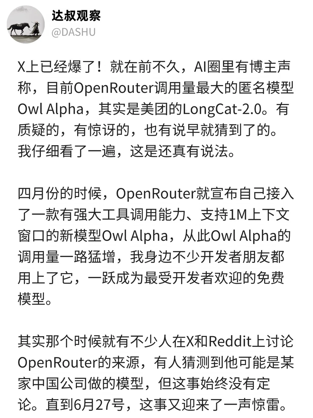 外网扒出来了！居然是美团？？？