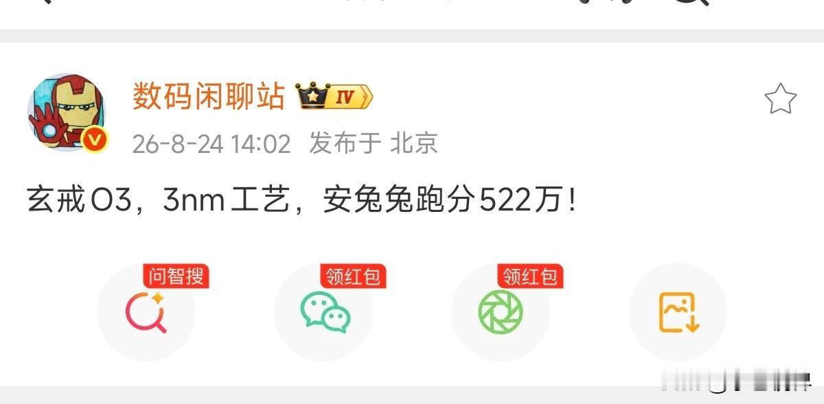 小米玄戒O3，3nm工艺，跑分522万~