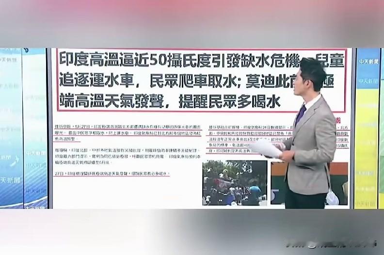 印度50℃了！印度人顶着50℃高温，也不买性价比极高的中国空调，而莫迪让民众多喝