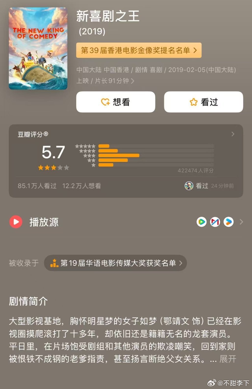 而且周星驰又不是作品口碑没崩过，说什么这种招数只能用一次。新喜剧之王第二天的票房
