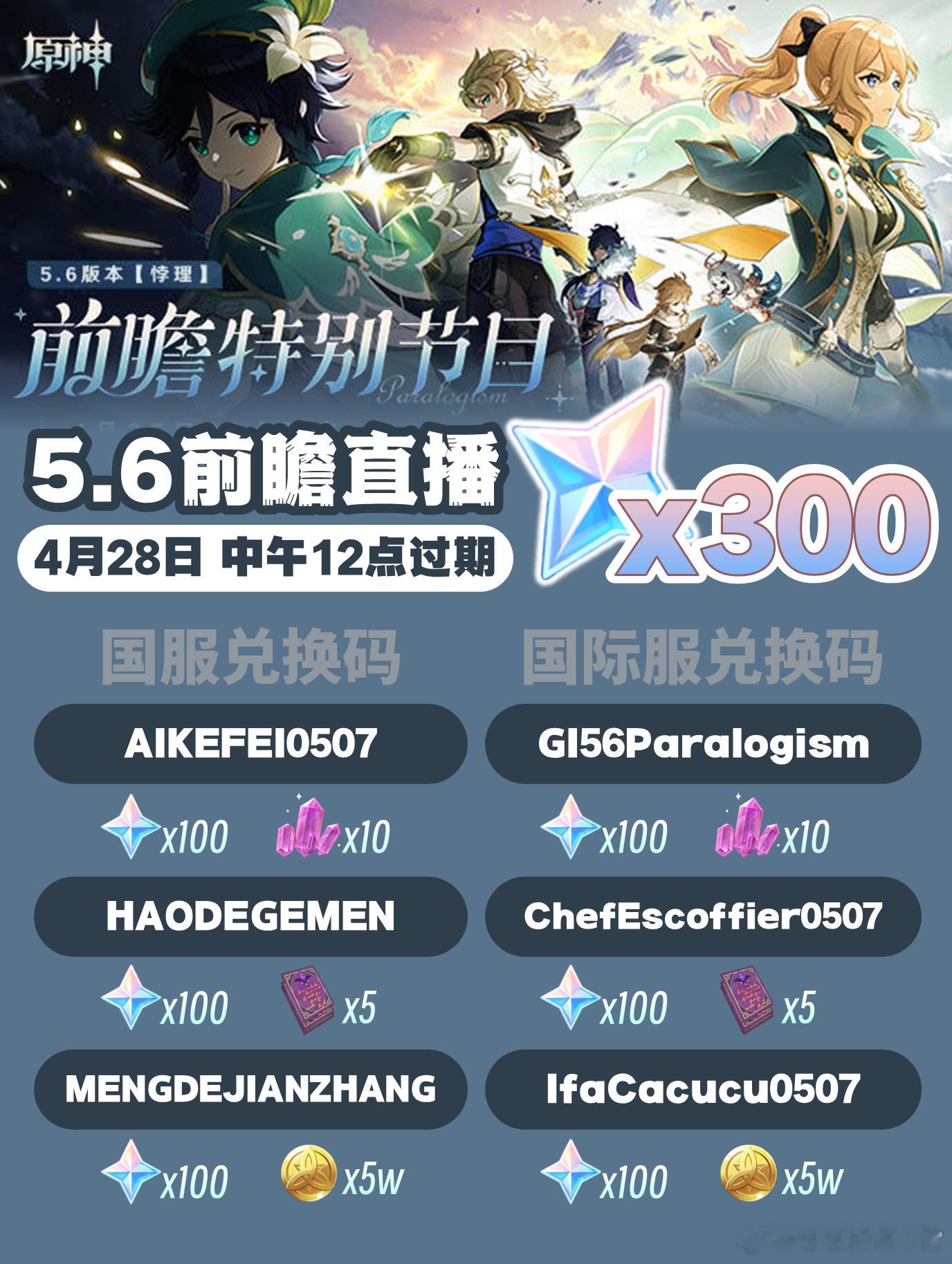 原神原神5.5版本原神5.5版本攻略原神前瞻5.6版本【国服】兑换码