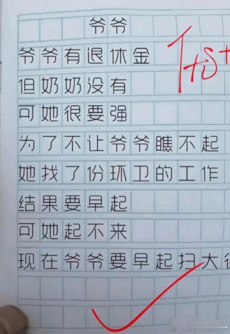 老师是不是太善良了？这作文居然给孩子优+​​​