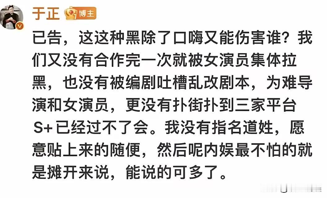 于正通过社交媒体或私下渠道指责任嘉伦：称其“合作一次即被女演员集体拉黑”，