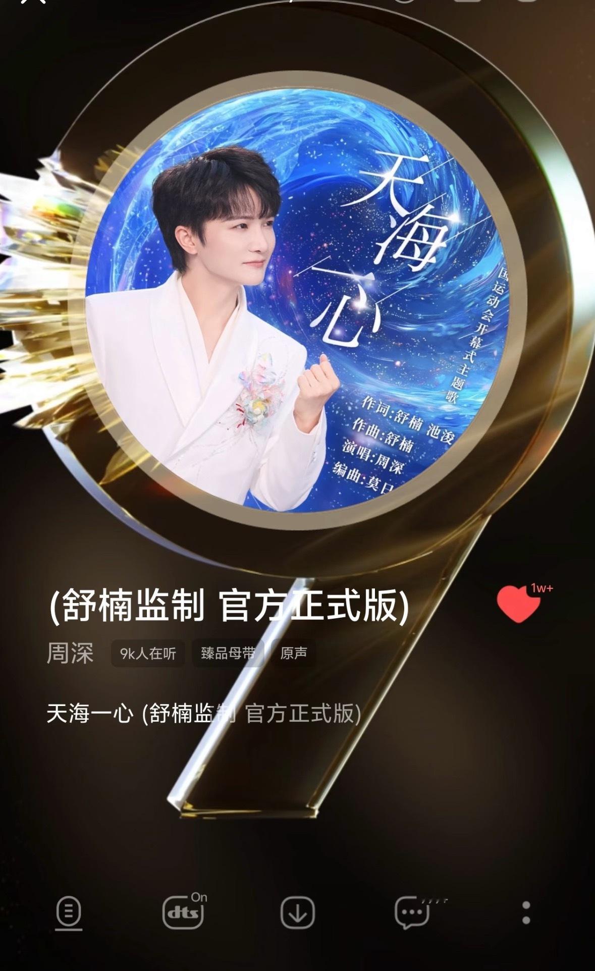 周深的天地一心单人版，收听人数最高达到了2.689万人，是不是说明更多人喜爱他这