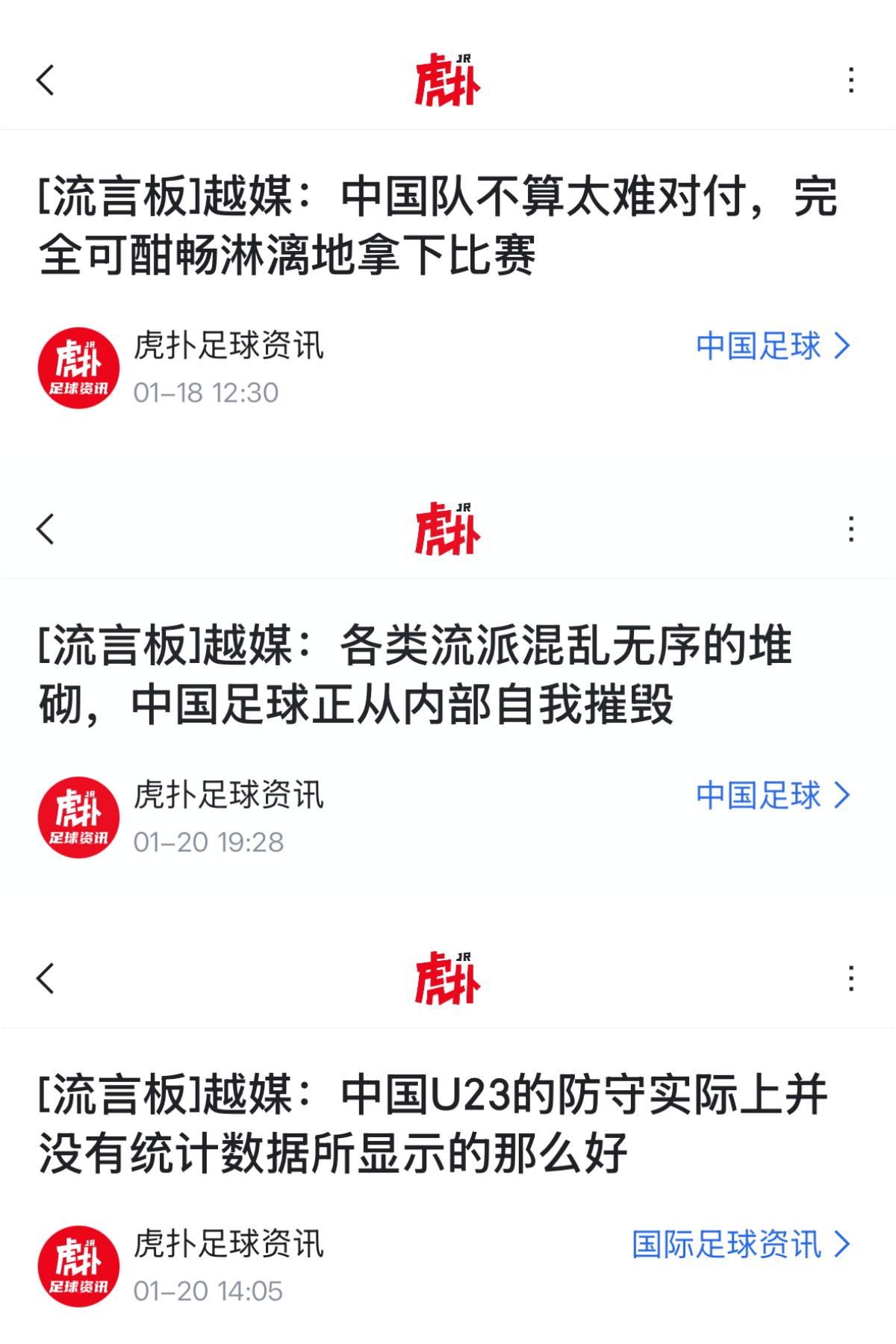 越南媒体赛前言论回顾: 能够酣畅淋漓拿下;中国防守没那么好