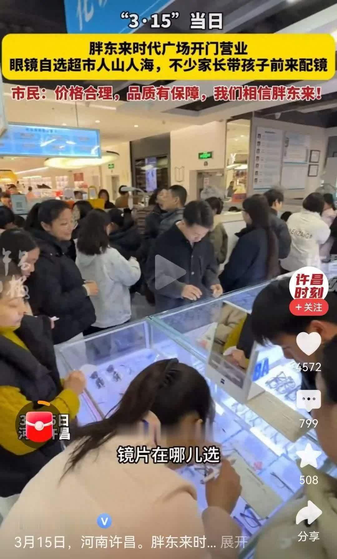 《7亿近视人的福音！胖东来自选眼镜超市：配镜价格终于透明了》胖东来推出自选眼