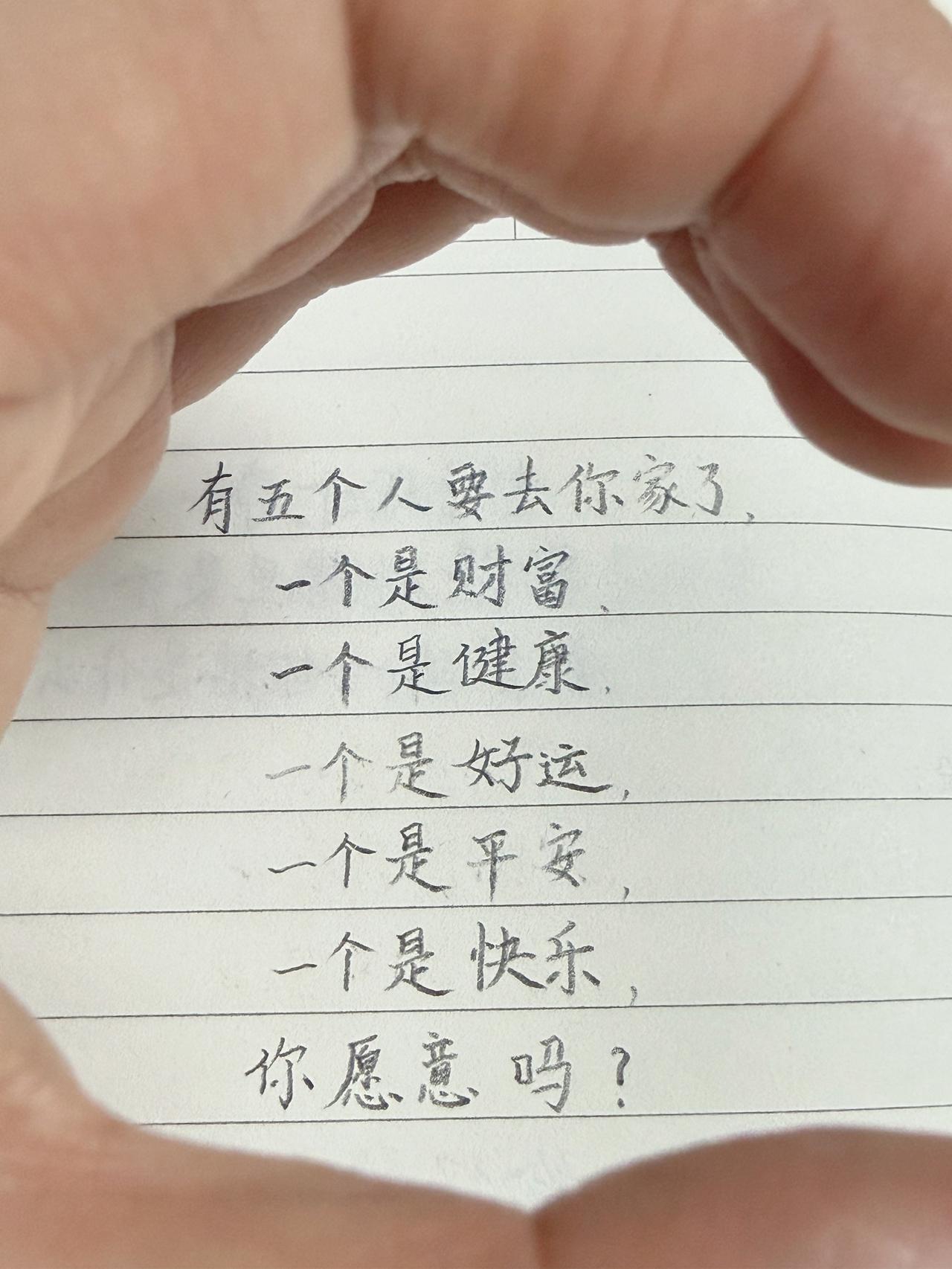 有五个人要去你家了，一个是财富，一个是健康，一个是好运，一个是平安，一