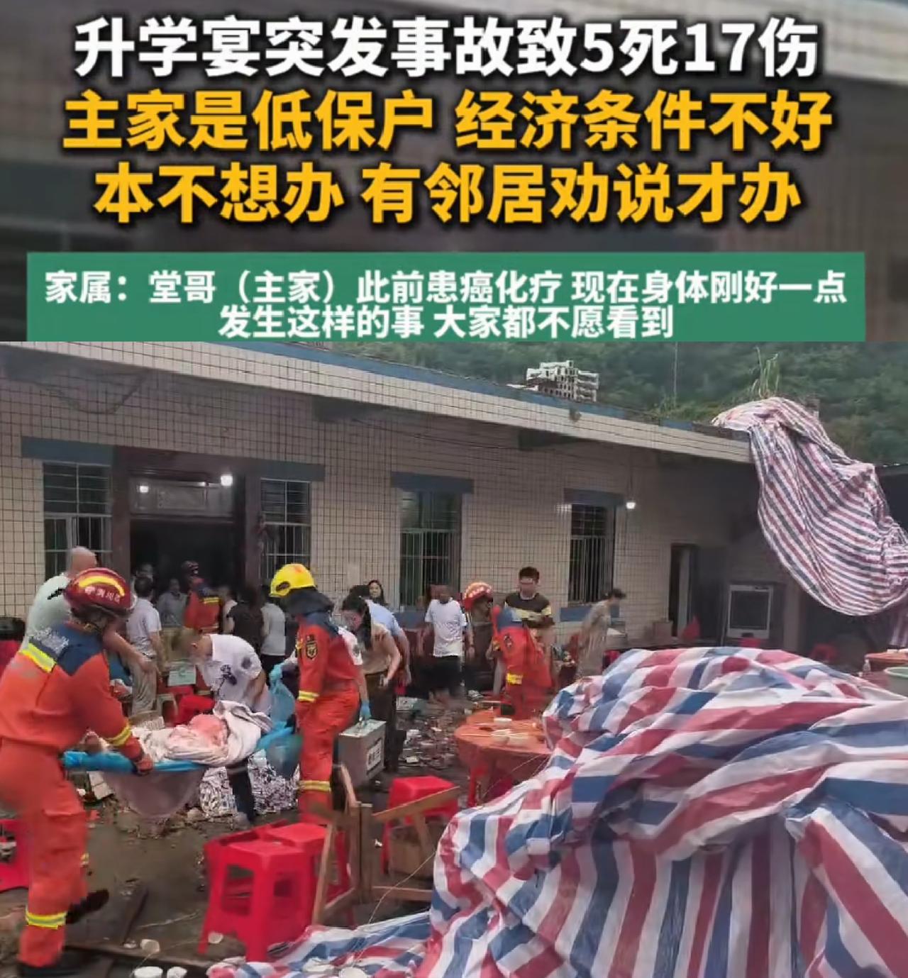 发现了吗，四川宜宾升学宴墙体倒塌，出了这么大的事，村民或邻居却没有人出来指责主人