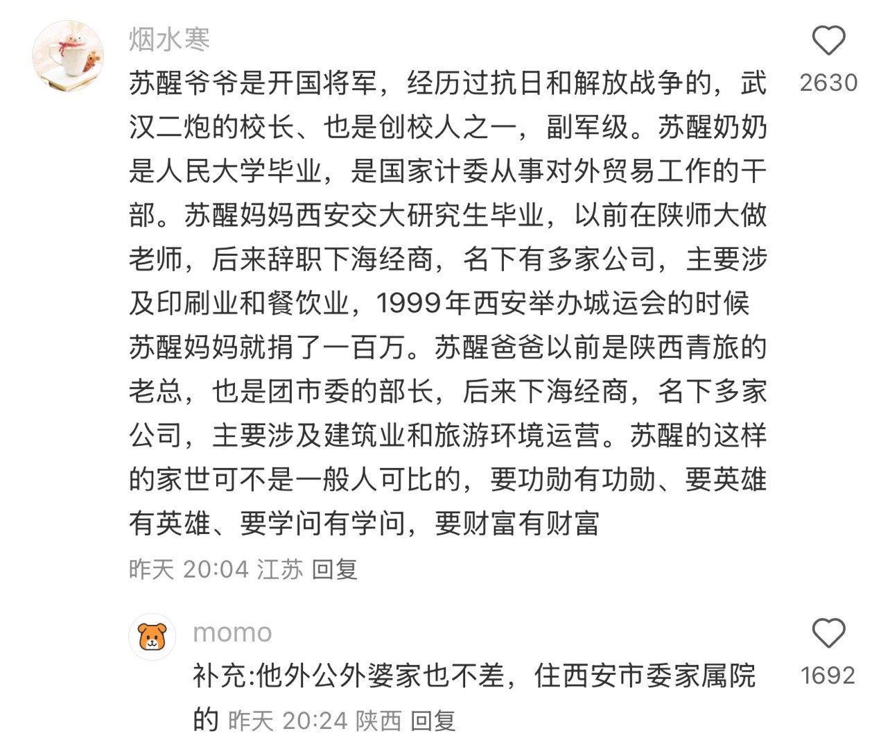 苏醒这是什么爽文剧本！！重生我都不敢这么写～​​​