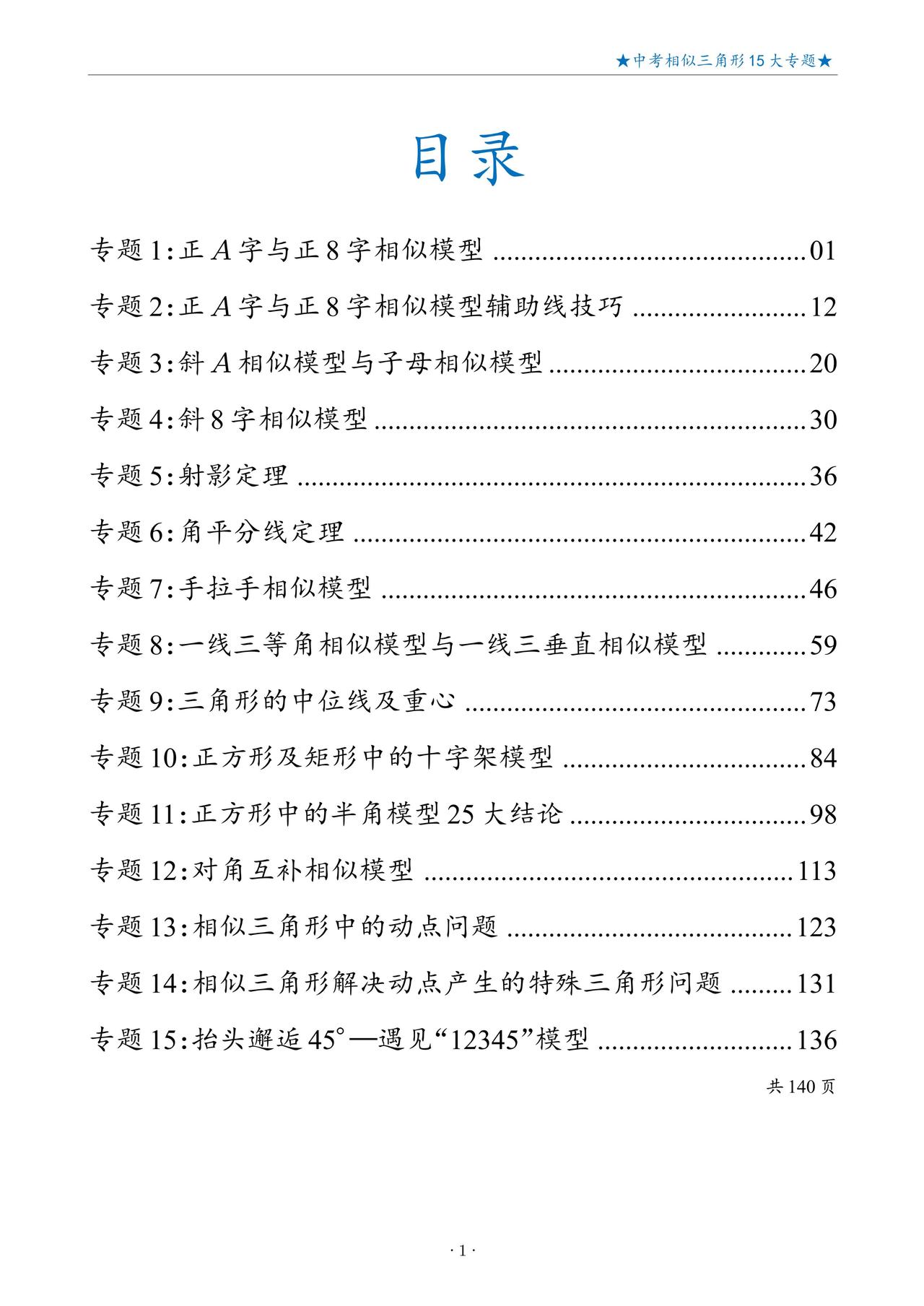 初三数学培优——12345模型、对角互补相似