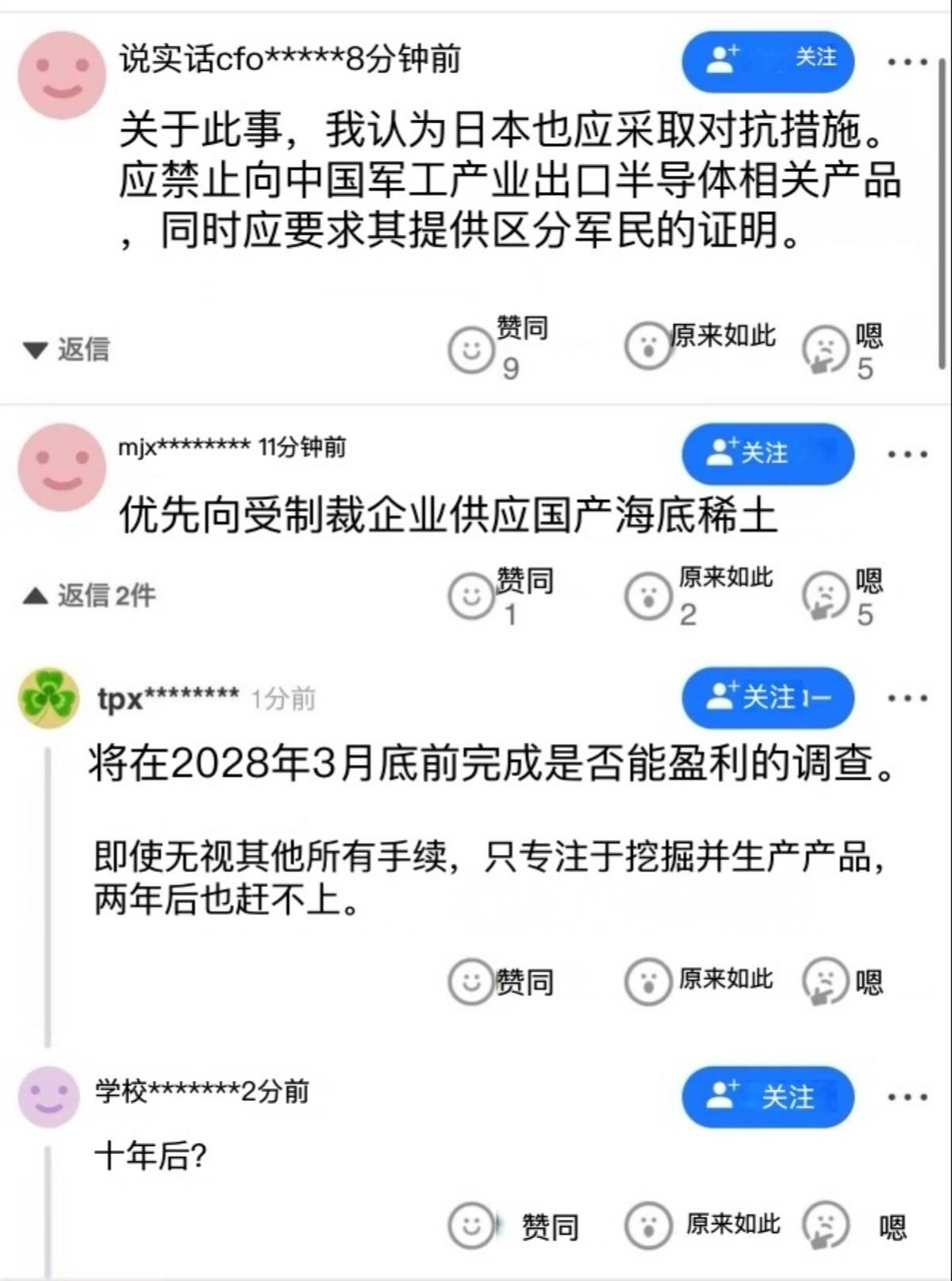 中国最新管控措施出炉，日本右翼叫嚣“对等制裁”，幻想靠“深海稀土”打赢中国中