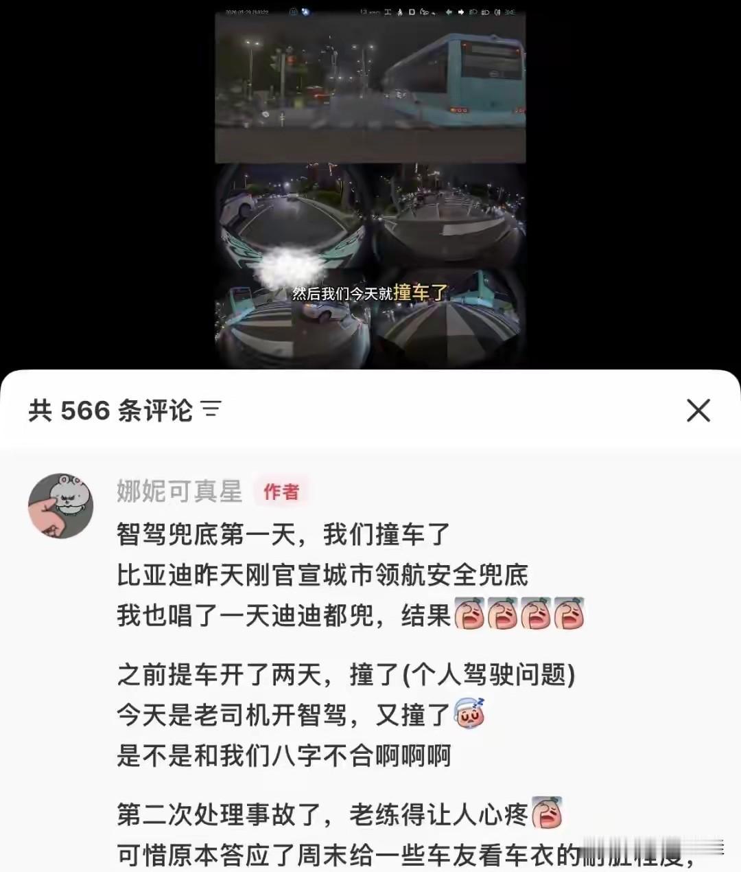 继比亚迪528发布会宣布兜底天神之眼A、天神之眼B城市领航后，第一例事故兜底诞生
