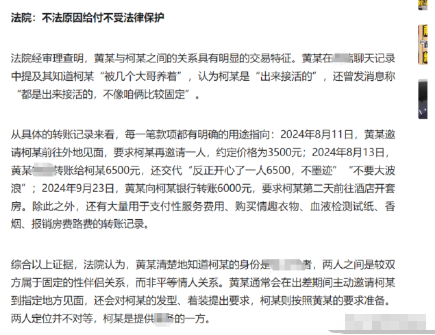 湖北大冶近日宣判的一起案件，引发网友对法律边界的讨论。已婚男子支付了6500元跟一女子开房，为了尽兴