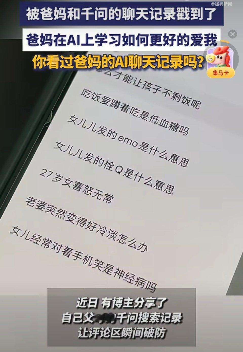 被爸妈和千问的聊天记录戳到了以前总觉得和爸妈隔着一整个互联网那么远，现在发现他们