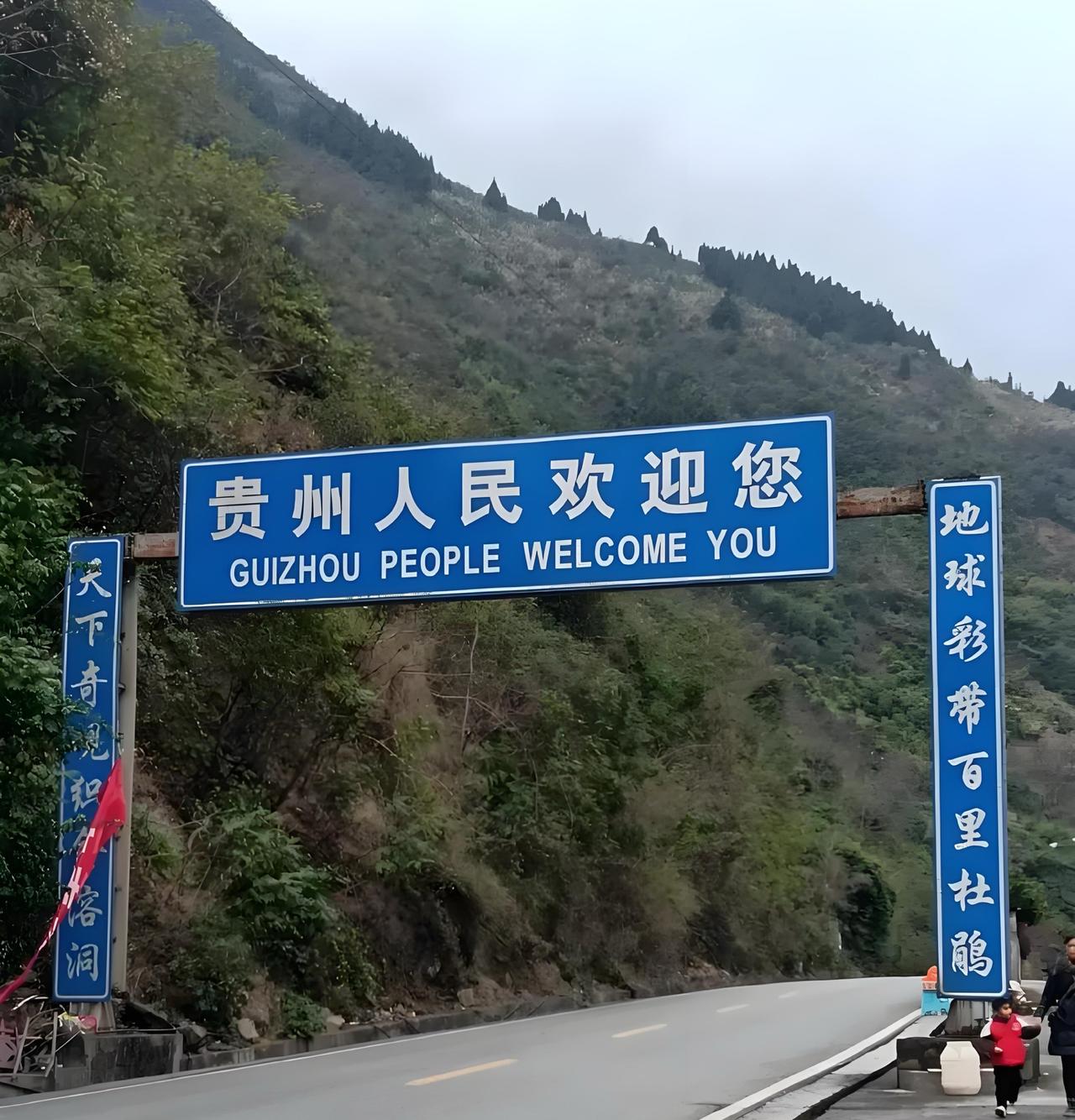 中国“开门见山”的地方在哪里？要说中国的贵州是“开门见山