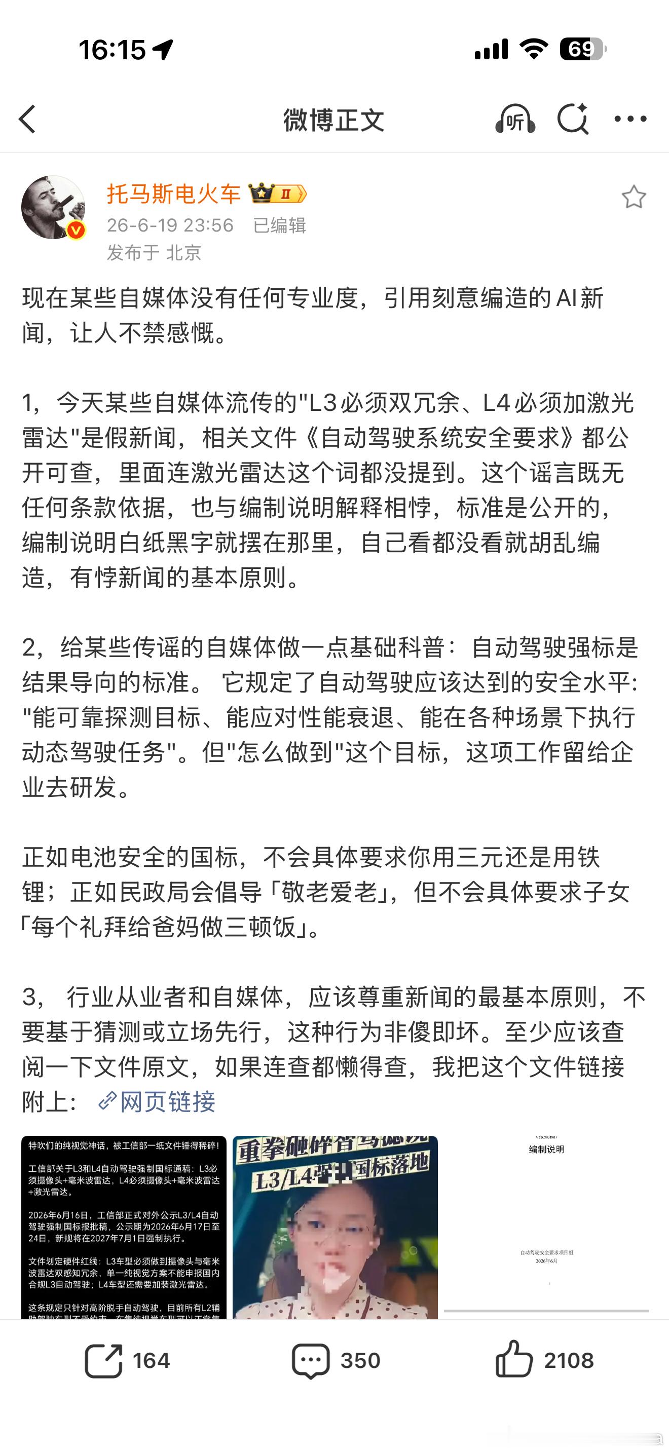 针对有些自媒体说"L3必须双冗余、L4必须加激光雷达"，小鹏高管下场辟谣了，是假