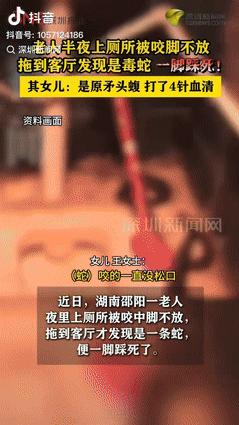 “倒大霉了！”湖南邵阳，一老人半夜上厕所，不幸被原矛头蝮蛇咬中不松口，老人拖着蛇