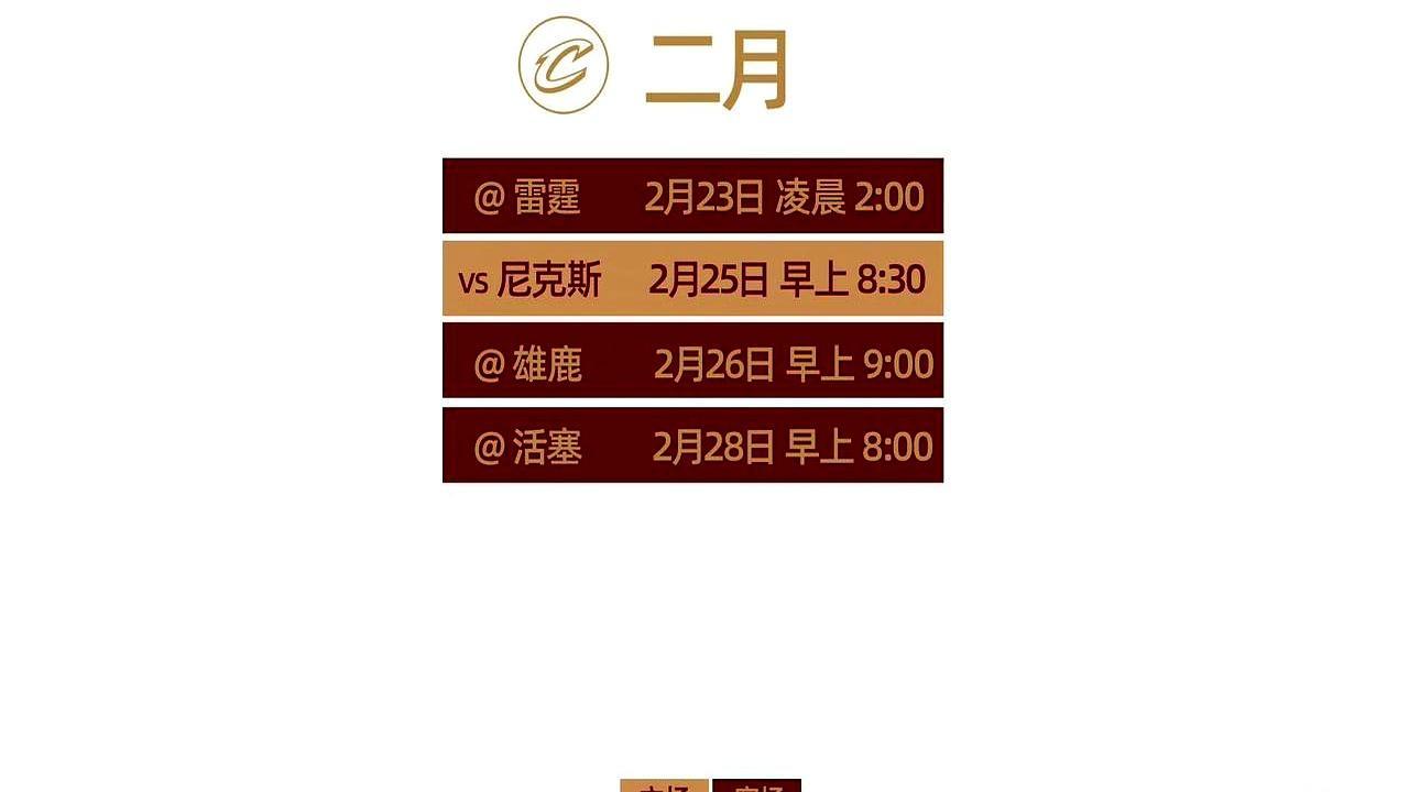 25场比赛，真正要啃的硬骨头只有3块，骑士这赛程简直是天选。翻开赛程表一看